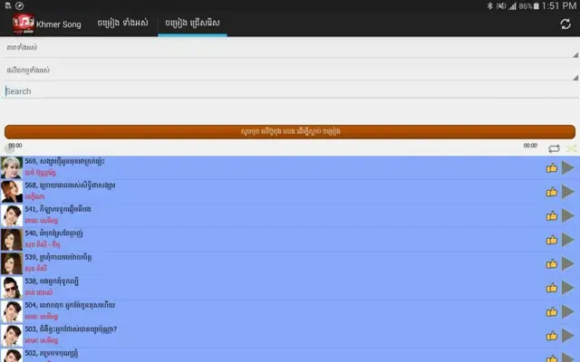 Khmer Song android App screenshot 3