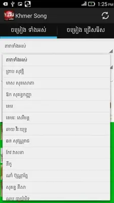 Khmer Song android App screenshot 4